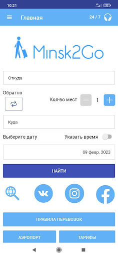 Minsk2Go Screen 2