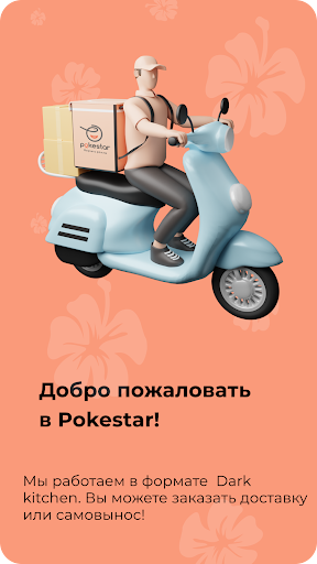 Android application Pokestar screenshort