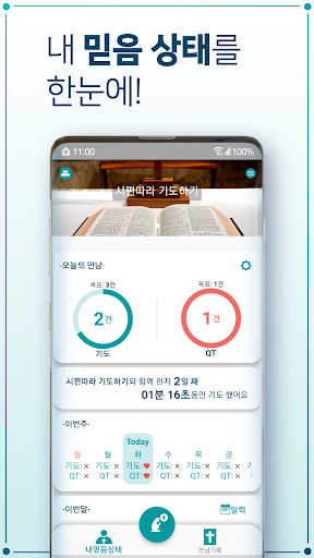 시편따라 기도하기 Screen 3