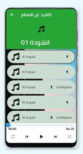 اناشيد عن المعلم Screenshot 2 - AppWisp.com