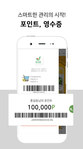 팜스마트 다율점 Screen 2