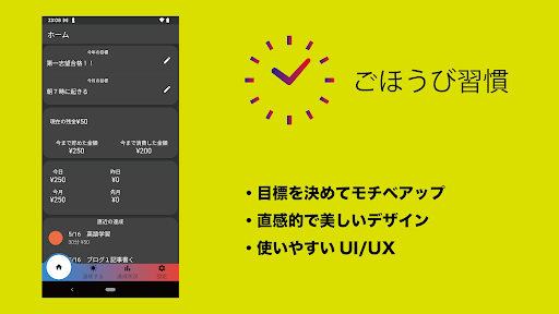 Android application HabiGame selfcontrol like GAME screenshort