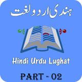 Hindi to Urdu Lughat (Part-02) icon