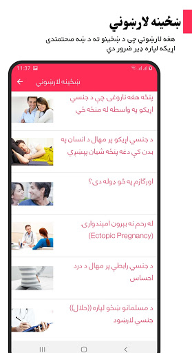 ډاکټر جنسی لارښود پښتو Screen 2