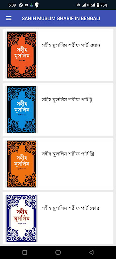 সহীহ মুসলিম শরীফ Screen 2