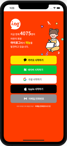Android application 아이로그 iLog screenshort