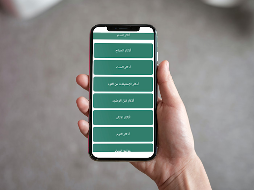 Android application حصن نفسك screenshort