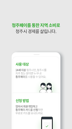 청주페이 Screen 2