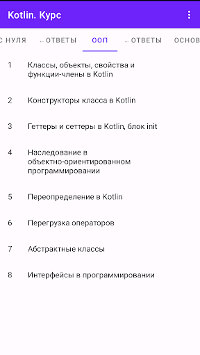 Kotlin. Курс Screen 2