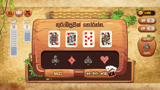 Omi game : The Sinhala Card Game androidhappy screenshots 2