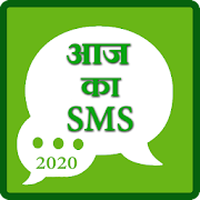 Aaj ka SMS 2020