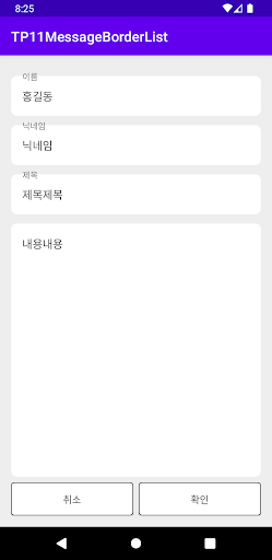 MessageBorderList Screen 3