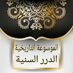 Cover Image of ดาวน์โหลด الموسوعة التاريخية - الدرر السنية 2.0 APK