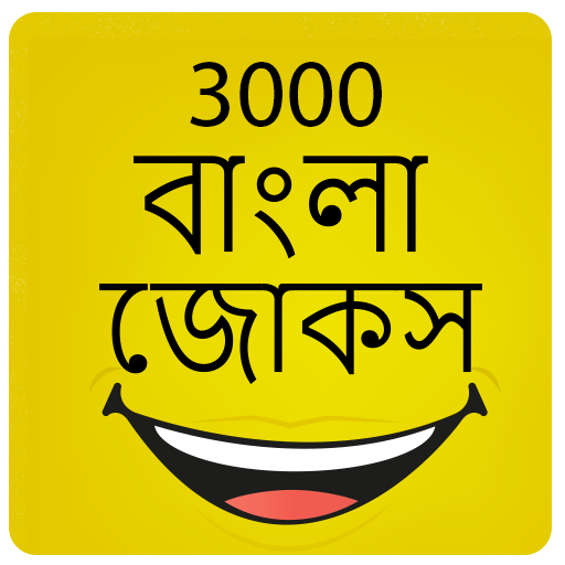 3000 বাংলা জোকস Bangla Jokes - Ứng dụng trên Google Play