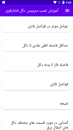 آموزش نصب سرویس دکل فشارقوی Screen 2