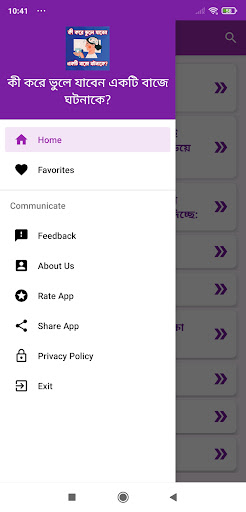 কী করে ভুলে যাবেন বাজে ঘটনাকে? Screen 3