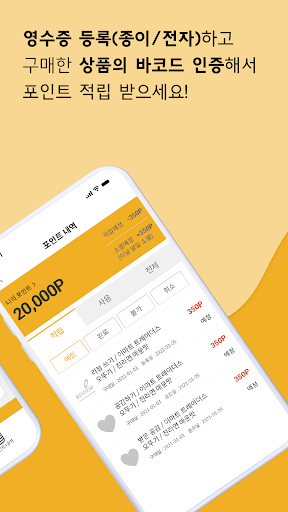 오늘뭐샀니(CashCow) Screen 2