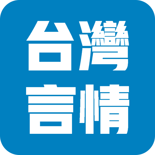 最全台湾言情小说-言情小说堂 1.1 Icon