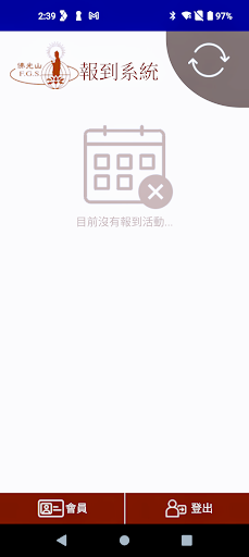 QR code 報到系統 Screen 3