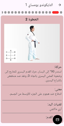 تعلم التايكوندو Screenshot 2 - AppWisp.com