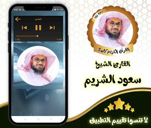 الشريم قران كريم كاملا بدون نت Screen 2