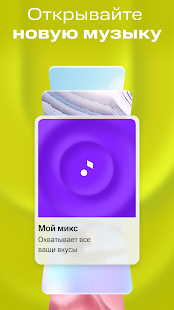 МТС Музыка: песни, подкасты Screenshot