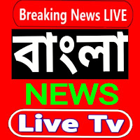 Bengali News Live TV  24 ghanta live Bengali news