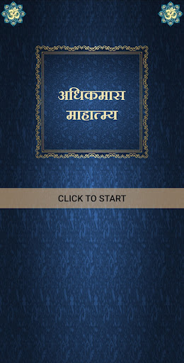 Android application अधिकमास माहात्म्य screenshort