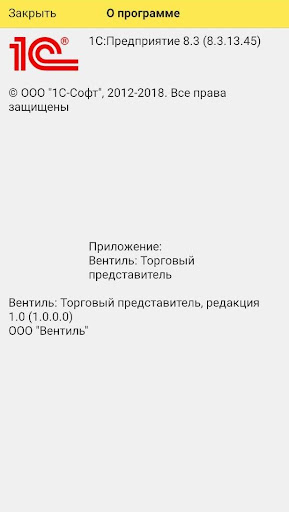 Вентиль: Отдел продаж Screen 2