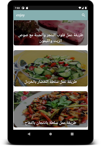 وصفات الطبخ العربي -دون أنترنت Screen 3