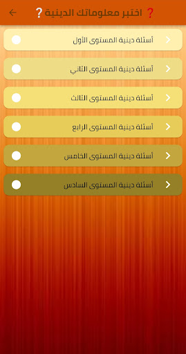 اسئلة ثقافيةمسابقات دينية_1000 Screen 2