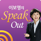 이보영의 Speak Out icon