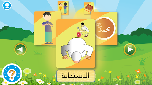 التربية الإسلامية للإبتدائي Screen 3