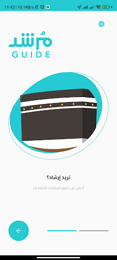 ضيوف الرحمن Screen 2