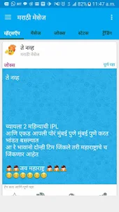 Marathi Jokes, DP,Status,Video