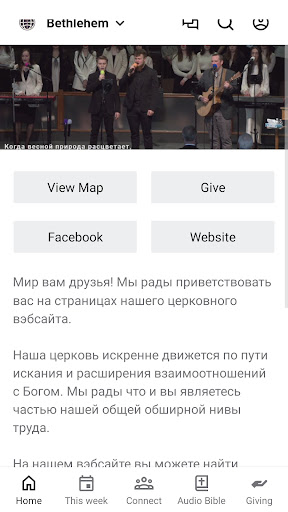 Android application Bethlehem Missionary Church screenshort