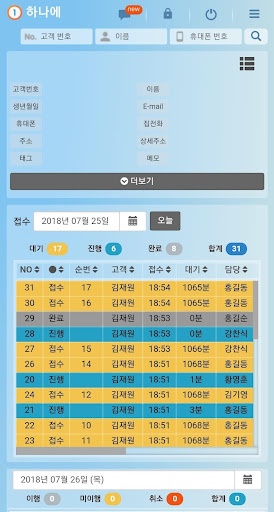 하나에 CRM - 고객관리,회원관리,예약관리,단체문자, Screen 3