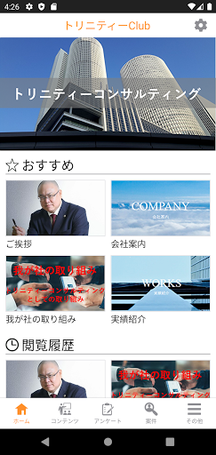 Android application トリニティーClub screenshort