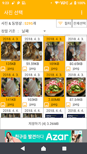 KakaoTalk Photo Backup Screen 2