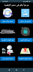 الخدمات المصرية الرقمية