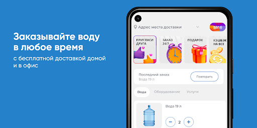 Android application Доставка воды Амурск screenshort
