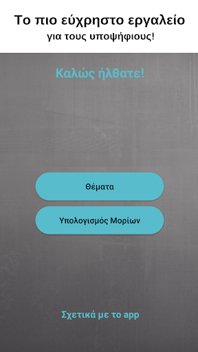 Πανελλήνιες 2020 - Θέματα κ Υπ