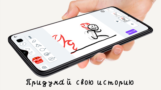 Stickman: рисовать мультики