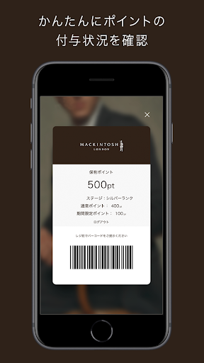 マッキントッシュ ロンドン 公式アプリ Screen 3