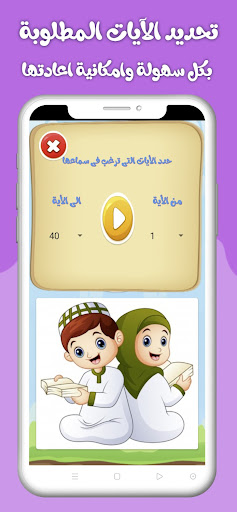 جزء عم للاطفال ترديد وقراءة screenshot 18