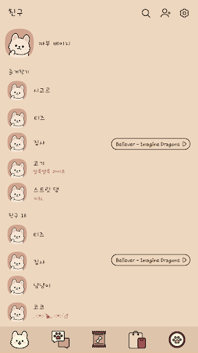카카오톡 테마 - 나는 짜부다_베이지 Screen 2