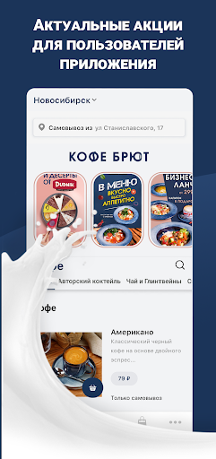 Android application Кофе Брют screenshort