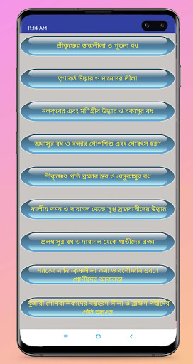 শ্রীমদ্ভাগবত-বৃন্দাবন লীলা Screen 3