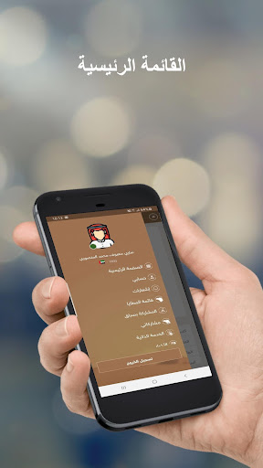 Android application المركاض الذكي screenshort
