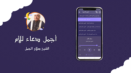 صلاح الجمل دعاء الانبياء كامل Screen 3